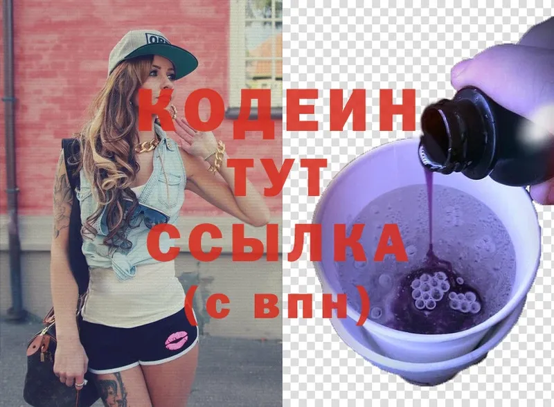 гидра   где купить   Енисейск  darknet официальный сайт  Codein Purple Drank 